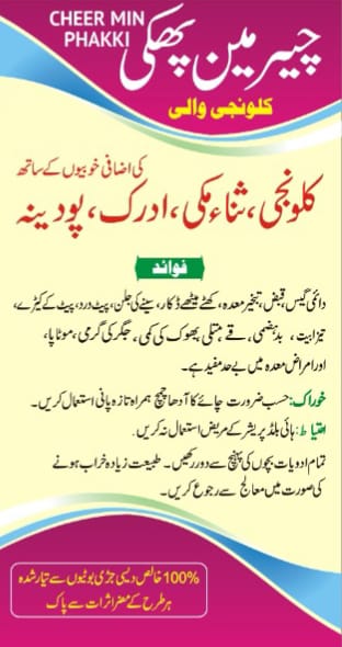 Relief from abdominal pain is now simple with CHEER MIN PHAKKI.